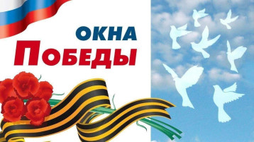 Всероссийская патриотическая акция «ОКНА ПОБЕДЫ » Всероссийская патриотическая акция «ОКНА ПОБЕДЫ ».