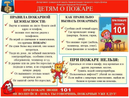 ДЕТЯМ О ПОЖАРЕ ДЕТЯМ О ПОЖАРЕ.