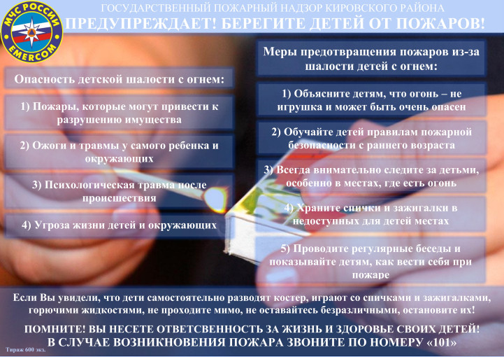 Детская шалость с огнем часто становится причиной пожаров. Детская шалость с огнем часто становится причиной пожаров.